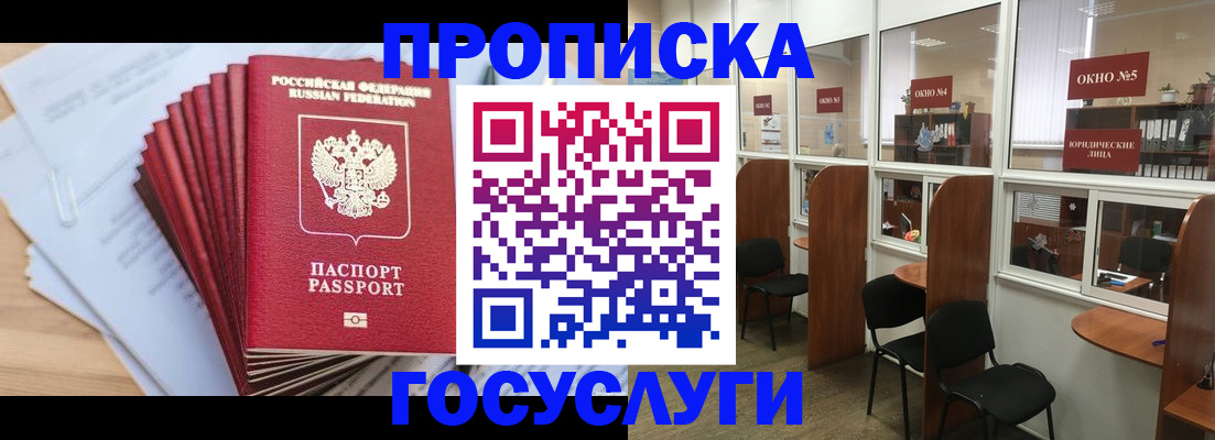 прописка для кредита в Заполярном