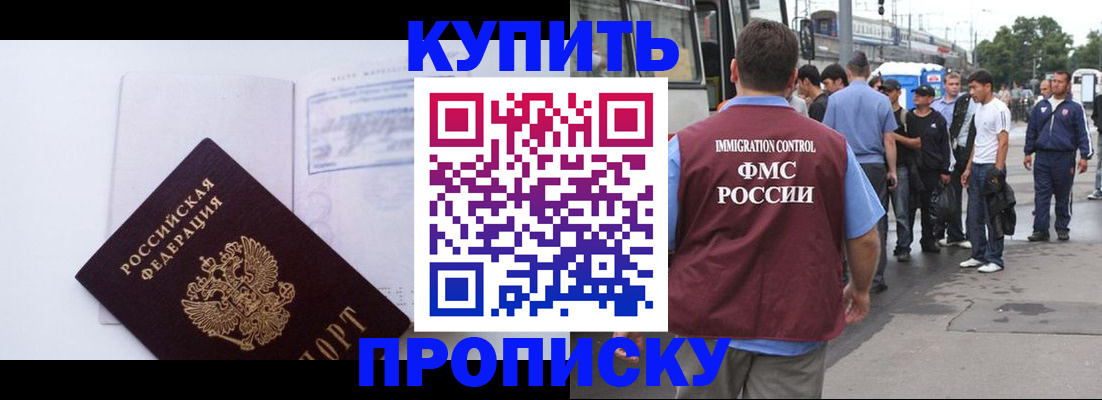 прописка для работы в Заполярном