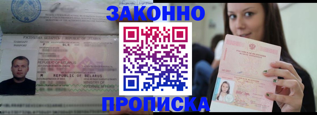 временная регистрация надежно в Заполярном