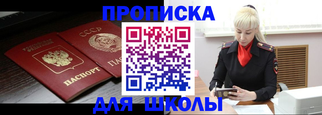 прописка штамп в Заполярном