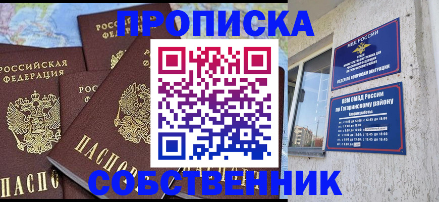 прописка от собственника в Заполярном