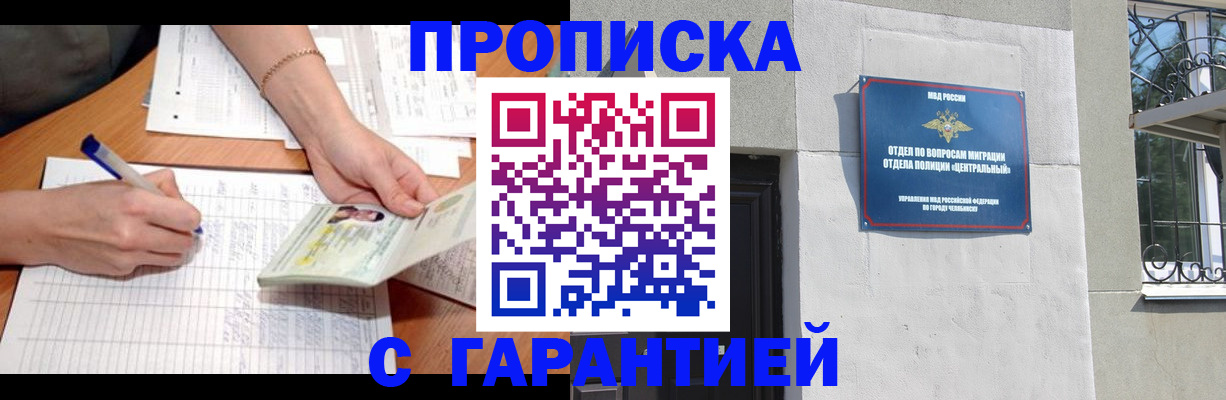прописка поиск в Заполярном